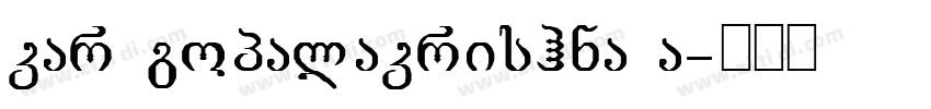 Kar Gopalakrishna A字体转换